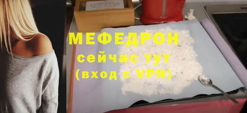 Мефедрон VHQ  купить наркотики цена  Межгорье 